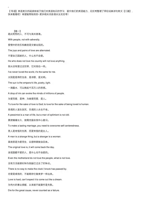 拜伦经典诗句英文【三篇】