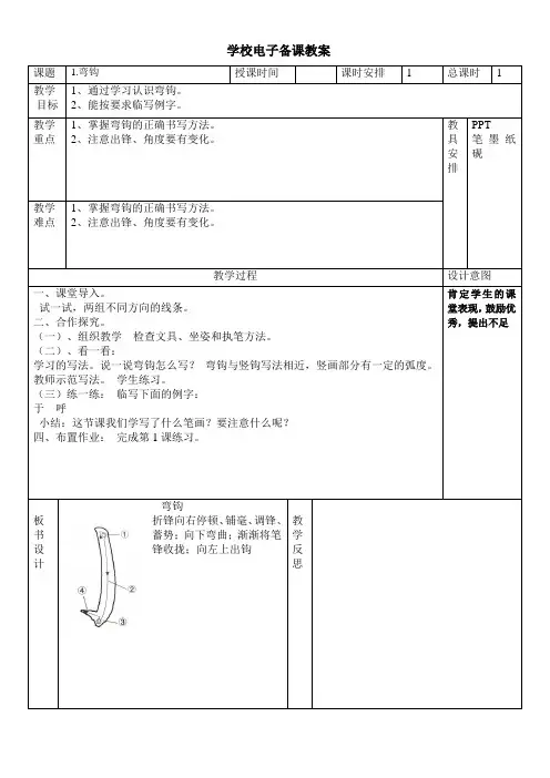 湖南美术出版社四年级上册书法练习指导教案