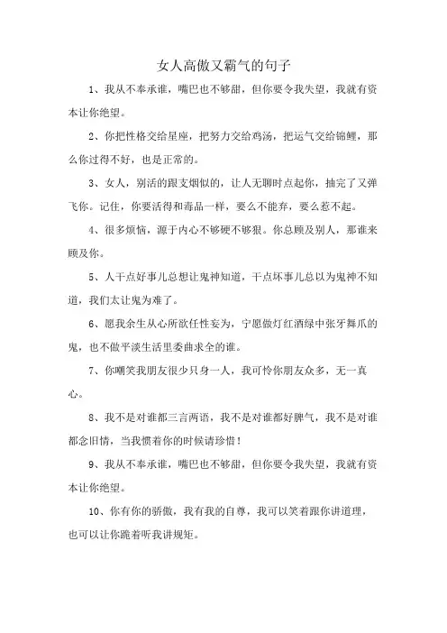 女人高傲又霸气的句子