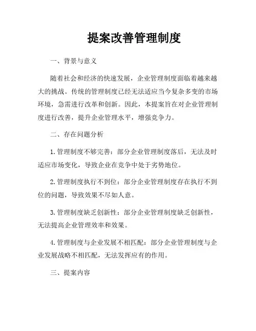 提案改善管理制度