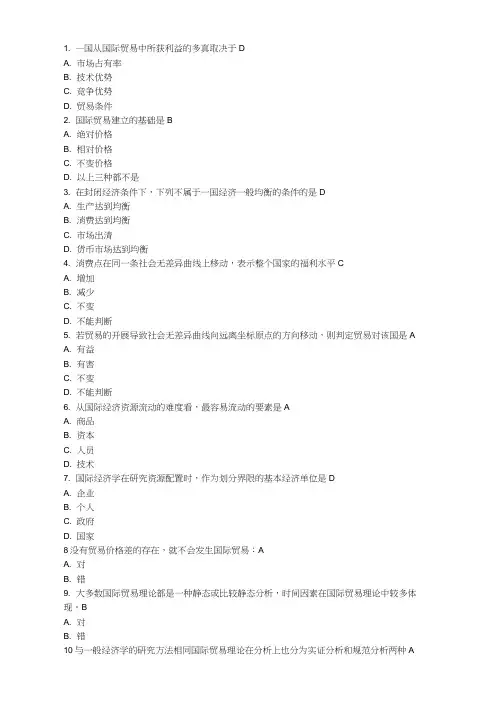 国际经济学试题复习资料