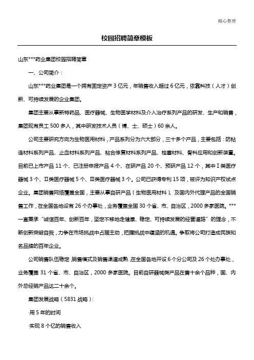 校园招聘简章模板