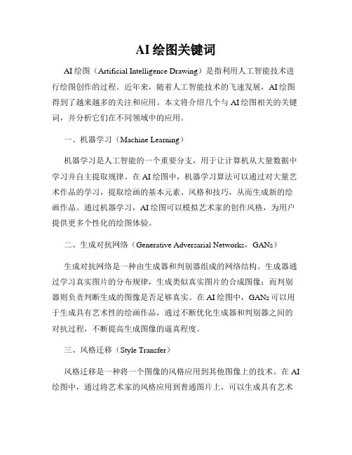 AI绘图关键词