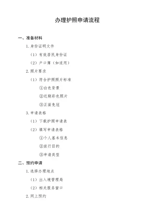 如何申请办护照流程