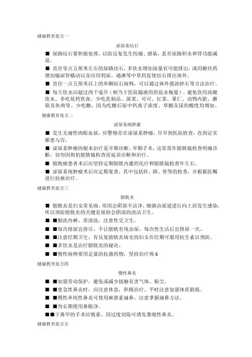 常见疾病健康教育处方