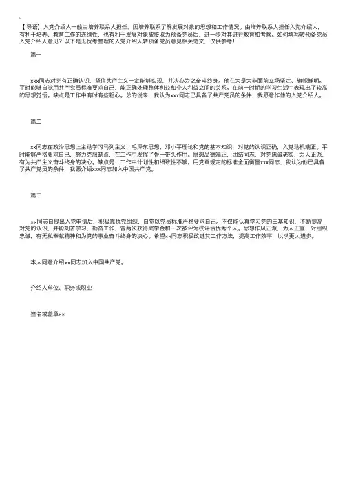 入党介绍人转预备党员意见【三篇】