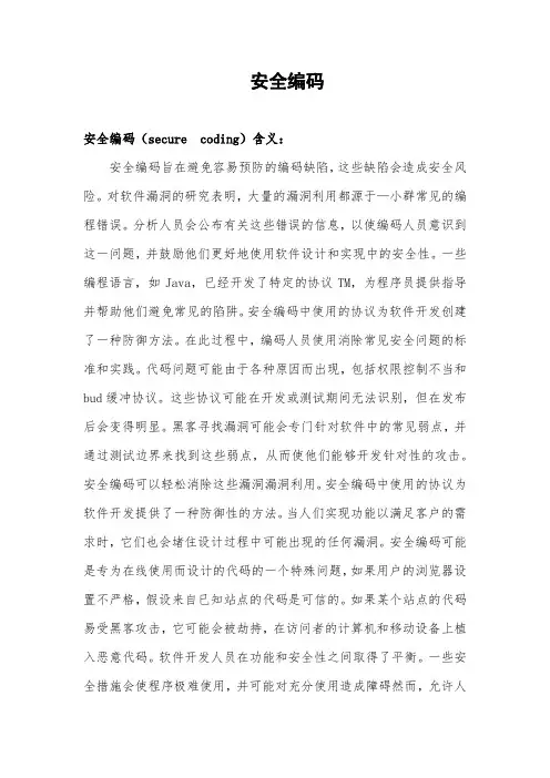 网络安全之安全编码