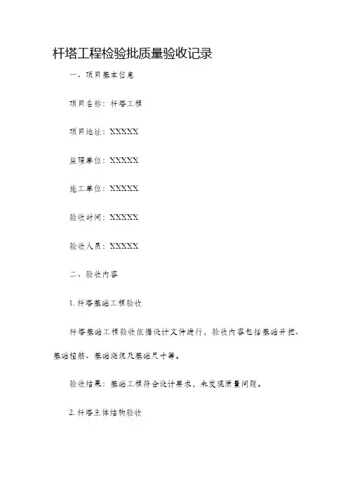 杆塔工程检验批质量验收记录