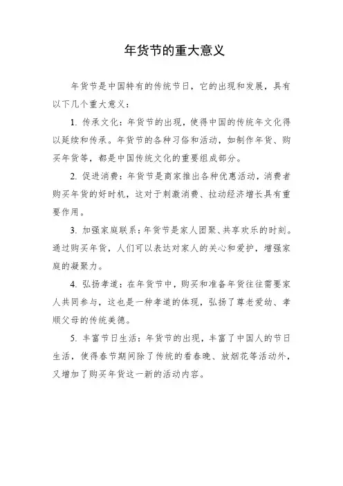 年货节的重大意义