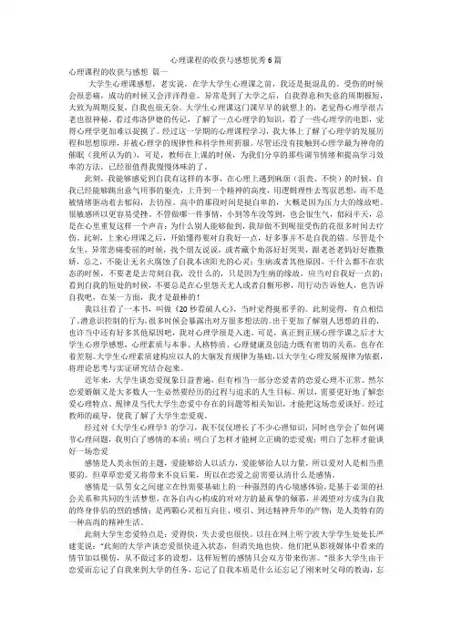 心理课程的收获与感想优秀6篇