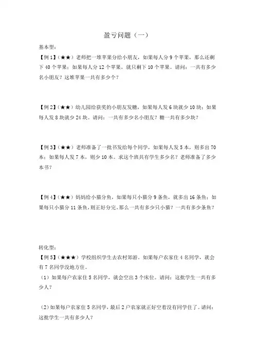 盈亏问题(三、四年级)