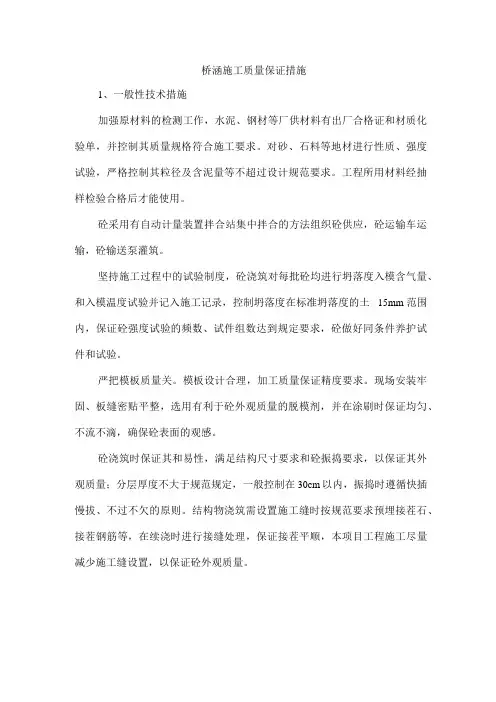 桥涵施工质量保证措施