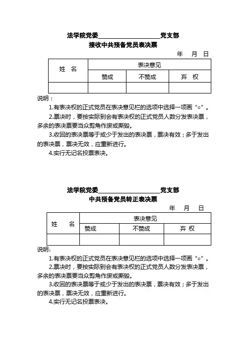 7.票决制表格