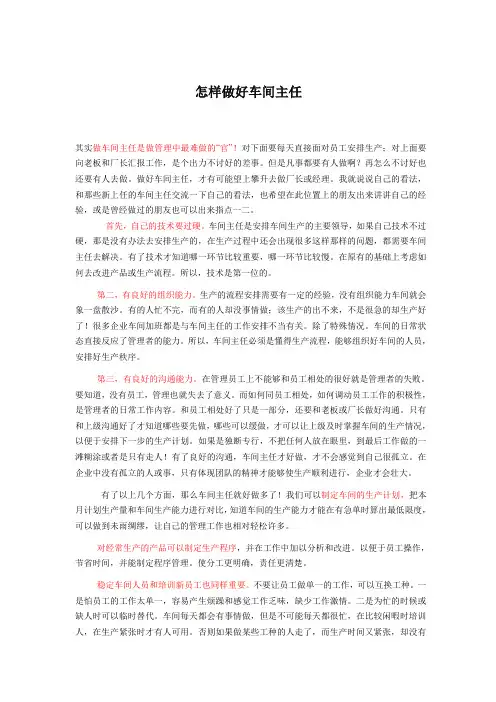 怎样做好车间主任