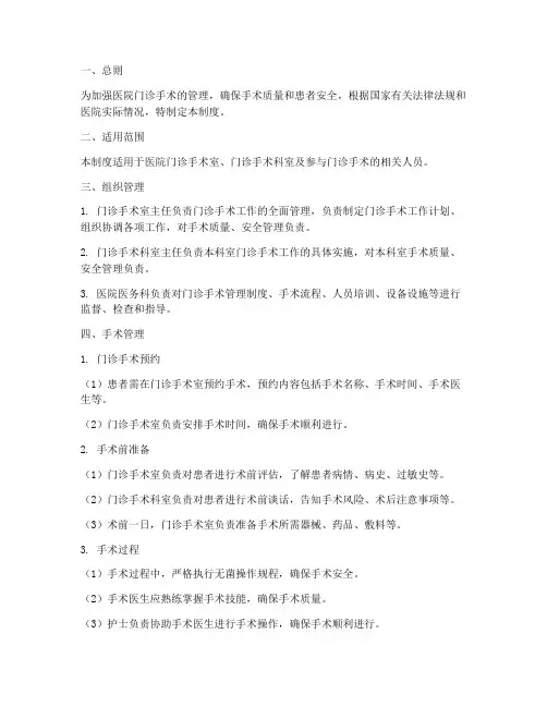 医院门诊手术管理制度