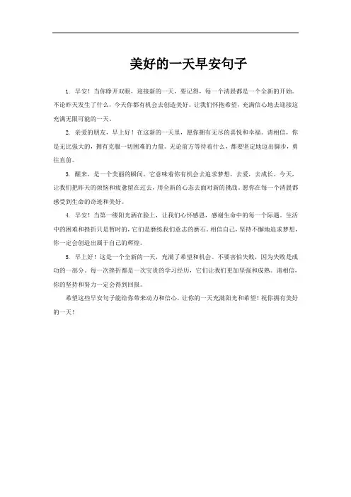 美好的一天早安句子