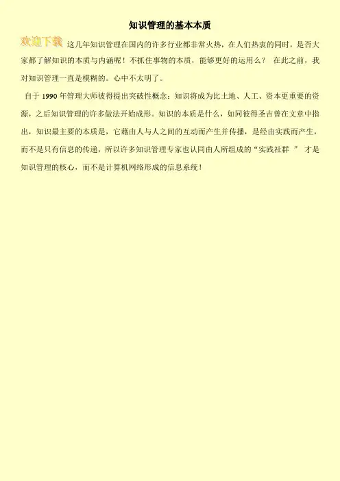 知识管理的基本本质