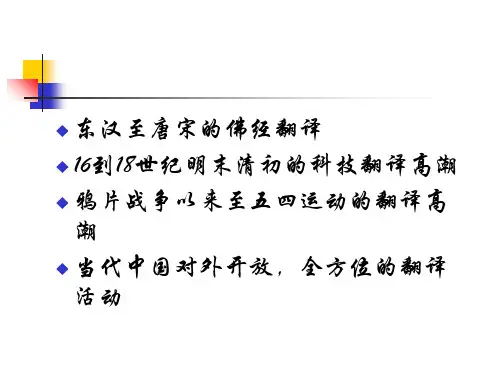洋务运动时期翻译共17页