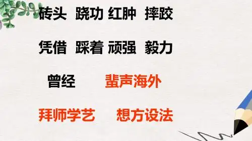 三年级语文上册《梅兰芳练功》课件1 沪教版