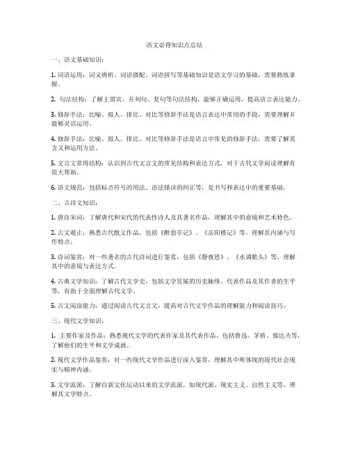 语文必背知识点总结