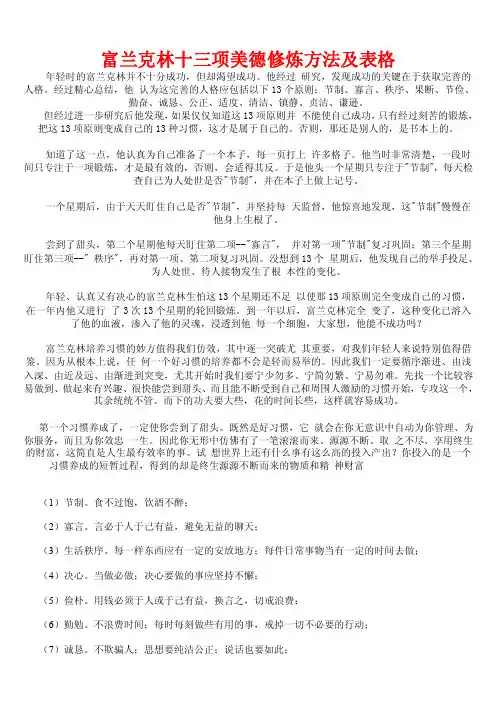 富兰克林十三项美德修炼方法及表格[整理版]