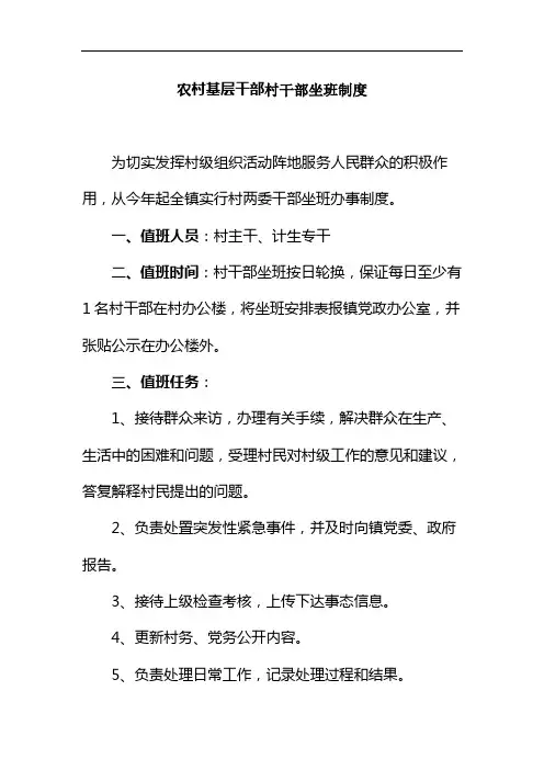 农村基层干部村干部坐班制度