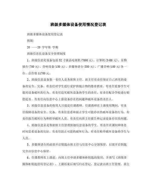 班级多媒体设备使用情况登记表