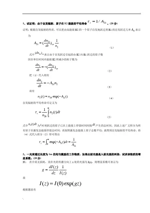激光原理(含答案)
