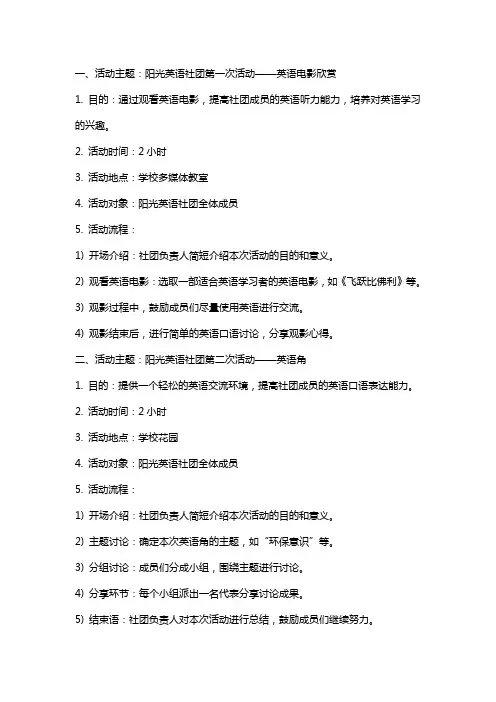 阳光英语社团活动教案