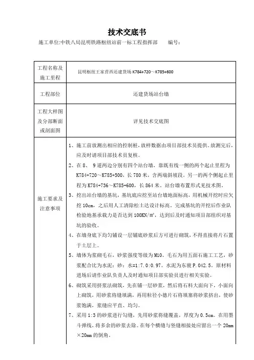 站台墙技术交底