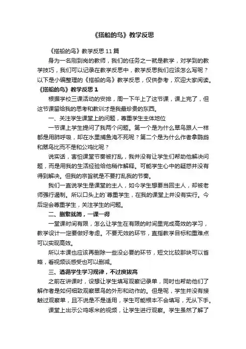 《搭船的鸟》教学反思