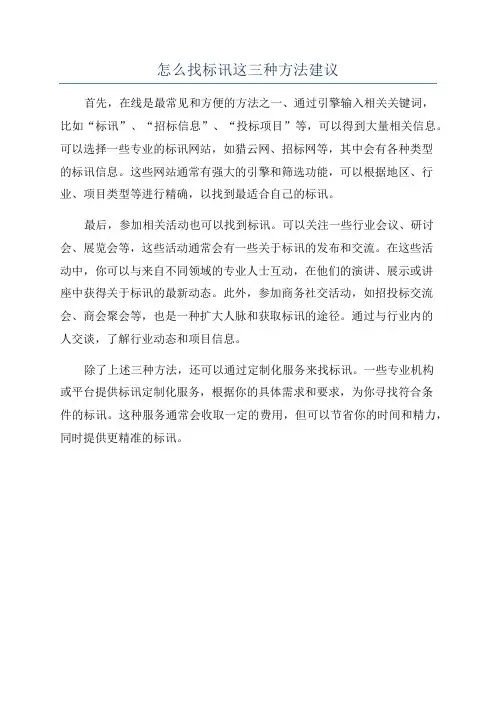 怎么找标讯这三种方法建议