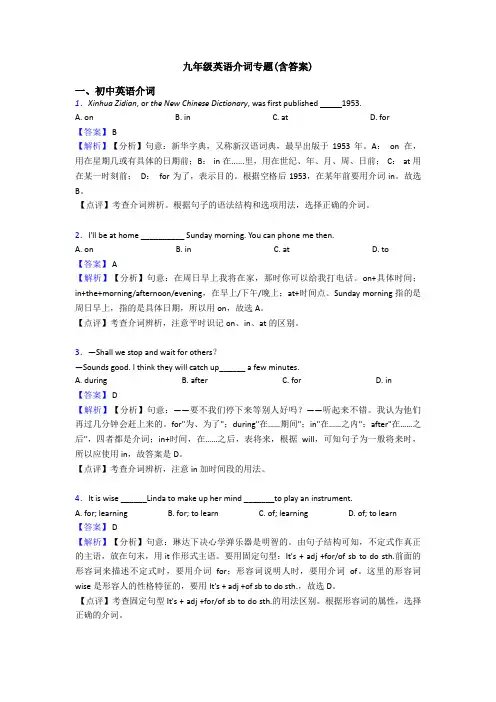九年级英语介词专题(含答案)