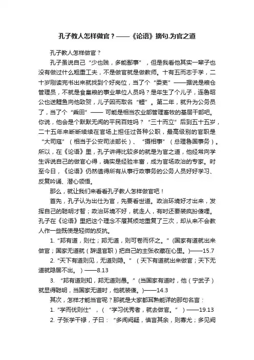 孔子教人怎样做官？——《论语》摘句.为官之道