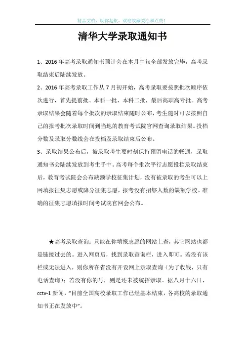 清华大学录取通知书