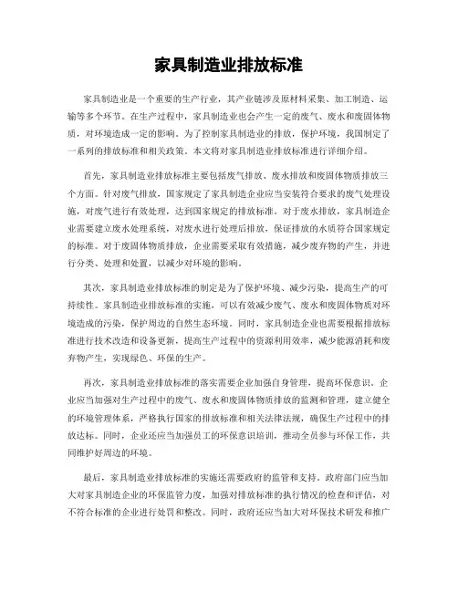 家具制造业排放标准