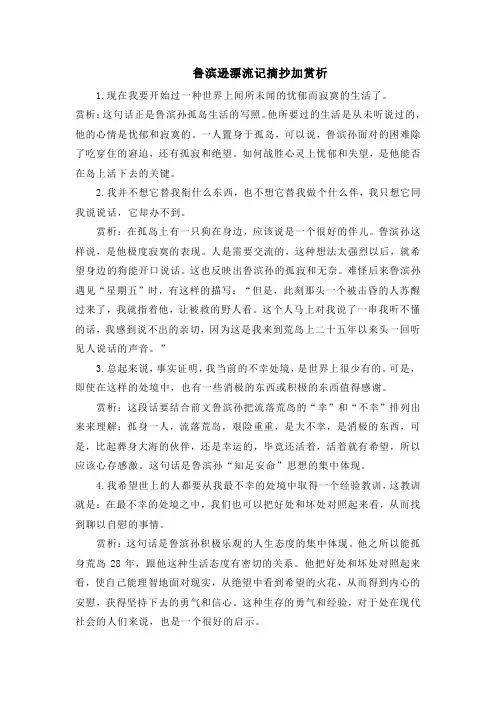 鲁滨逊漂流记摘抄加赏析