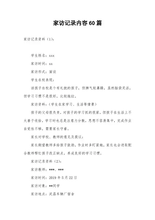 家访记录内容60篇