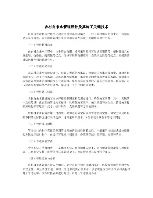 农村自来水管道设计及其施工关键技术