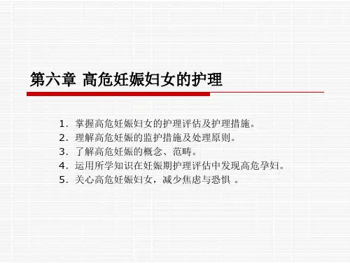 高危妊娠护理