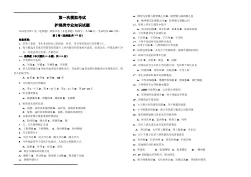 春季高考护理专业第一次模拟试题