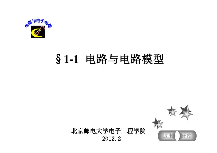 电路与电子学基础课件PPT全册