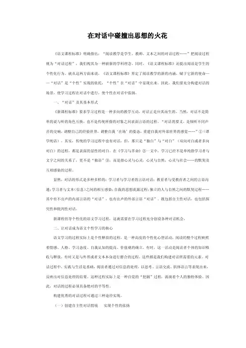 在对话中碰撞出思想的火花