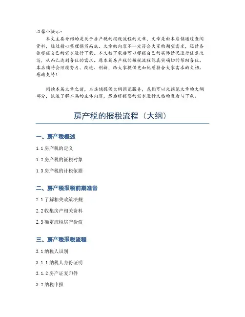 房产税的报税流程