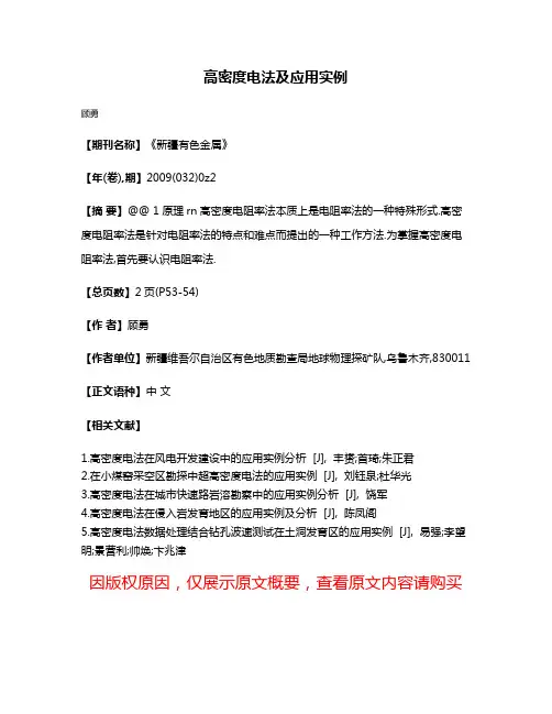 高密度电法及应用实例