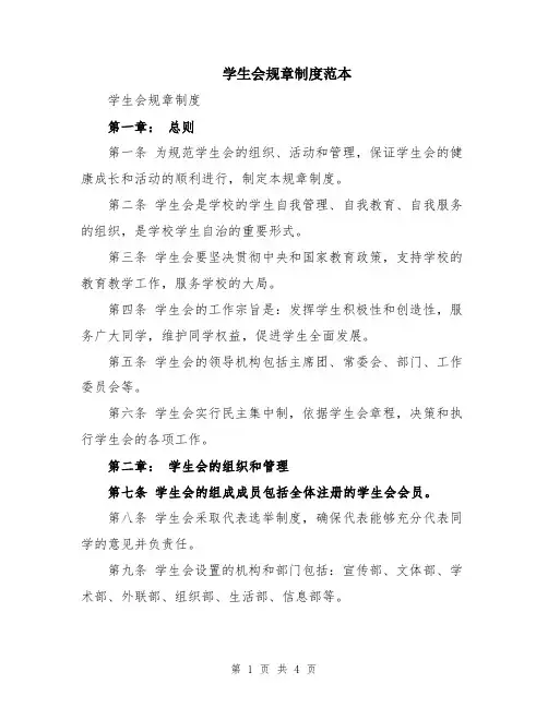 学生会规章制度范本
