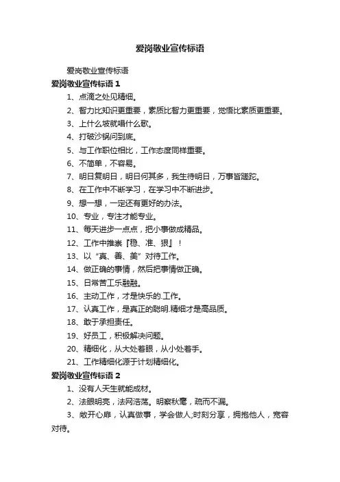 爱岗敬业宣传标语
