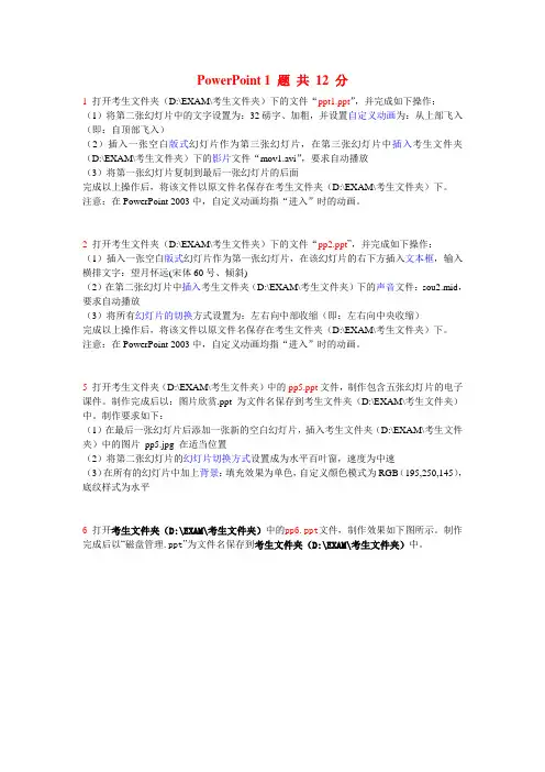 湖南省中职计算机ppt过级真题