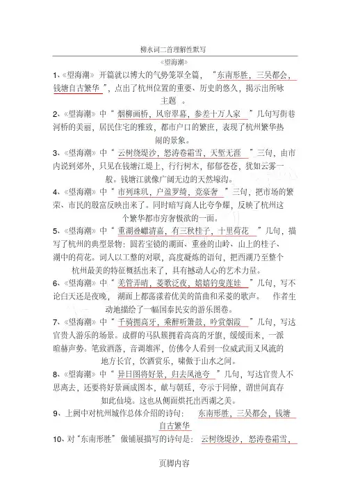 柳永词二首理解性默写