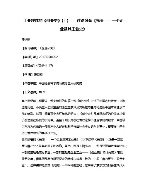 工业领域的《创业史》(上)——评路风著《光变——一个企业及其工业史》